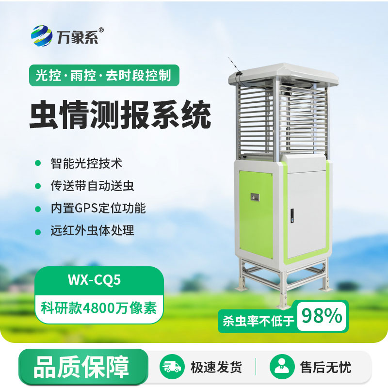 一眼辨害蟲-智能蟲情監測儀守護農作物生長