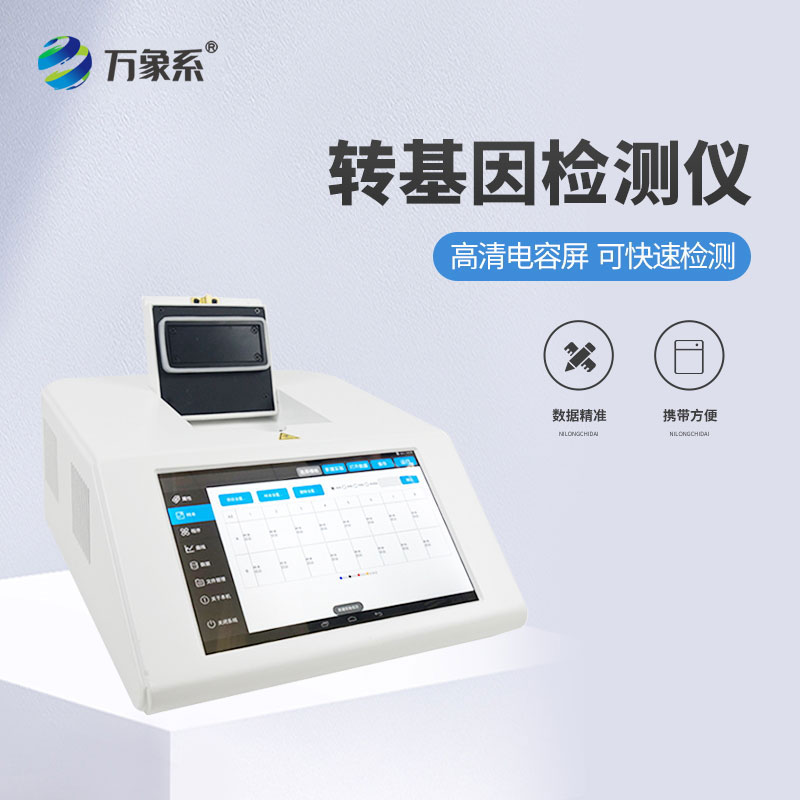 轉基因大豆檢測儀：守護餐桌安全