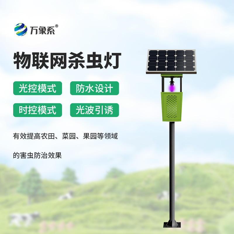 靠太陽就能殺蟲！太陽能殺蟲燈讓殺蟲更省心環(huán)保