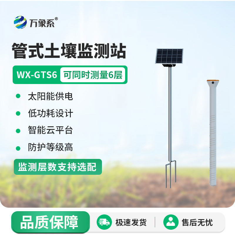 智能土壤墑情監(jiān)測系統(tǒng)