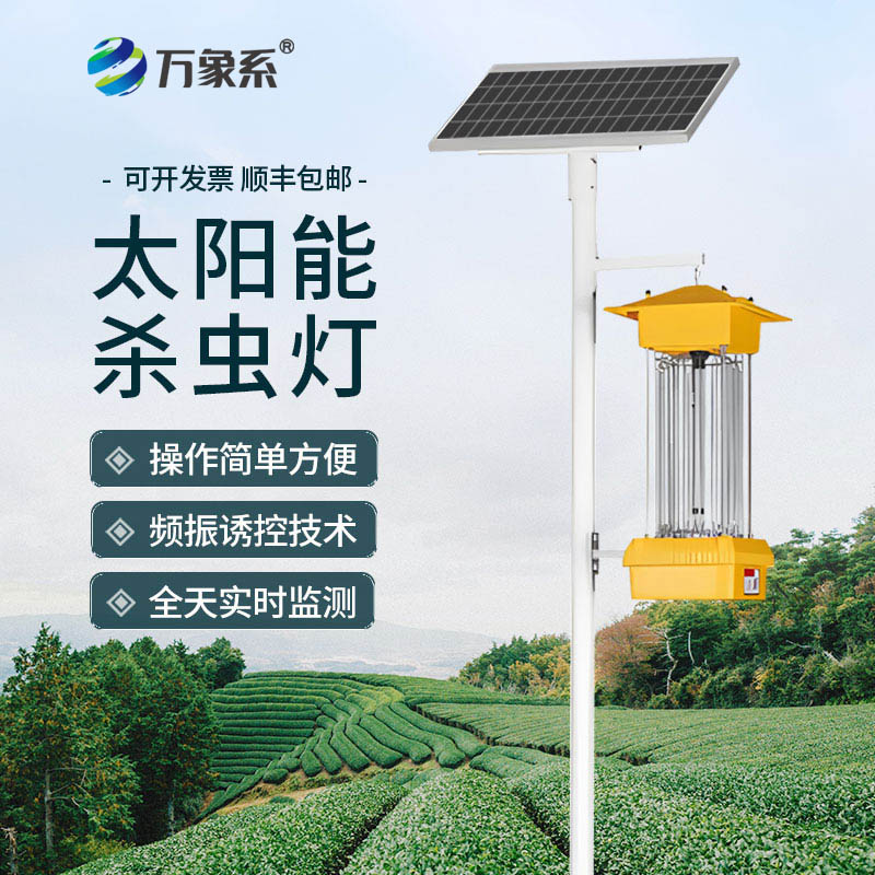 太陽能頻振式殺蟲燈