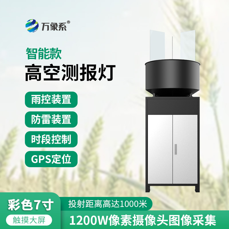 智能高空測報燈