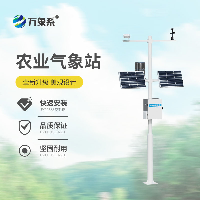 農業自動氣象監測站