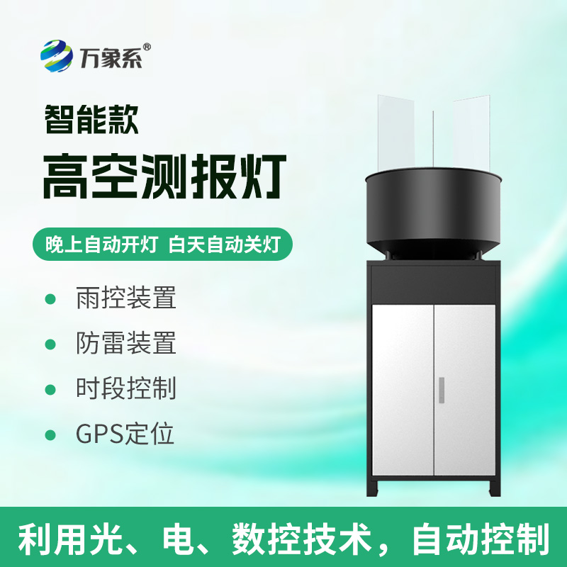 聯網傳信高空捕蟲:聯網型高空測報燈為蟲害防控