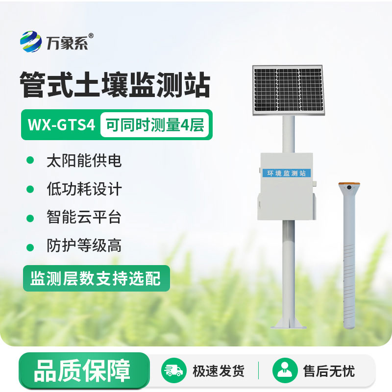 告別人工摸土,土壤墑情自動監測站精準感知土壤墑情